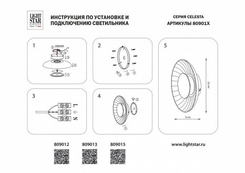 Накладной светильник Lightstar Celesta 809012