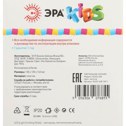 Светильник-ночник ЭРА Хомяк желтый NLED-468-1W-Y Б0052815
