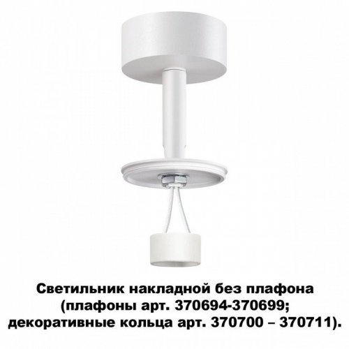 Потолочный светильник Novotech Unite 370687