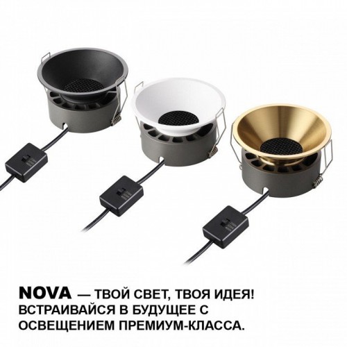 Точечный светильник Novotech Nova 359856
