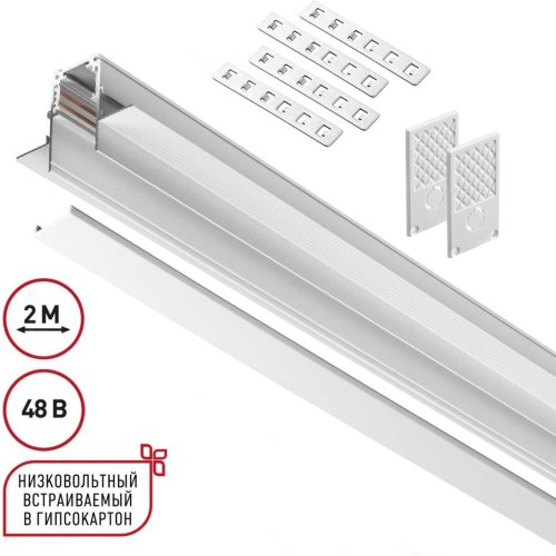 Шинопровод для встраиваемого монтажа Novotech FLUM 135229