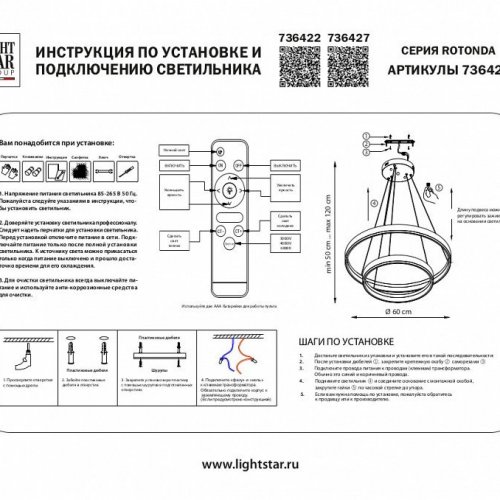 Подвесной светильник Lightstar 736422