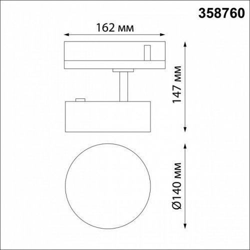 Трековый светильник Novotech Prometa 358760