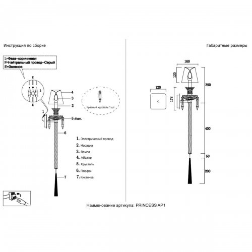 Бра Crystal Lux Princess AP1 Бра Crystal Lux Princess AP1