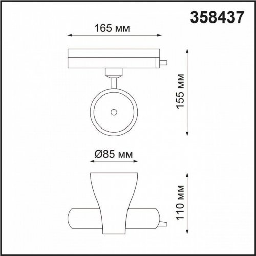 Трековый светильник Novotech PORT PIRUM 358437