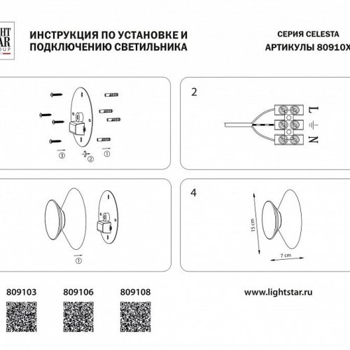 Накладной светильник Lightstar Celesta 809106