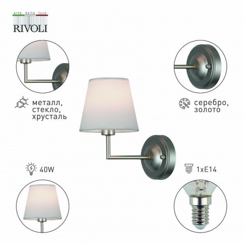 Бра Rivoli Freda 2089-401 Б0055644 Бра Rivoli Freda 2089-401 Б0055644