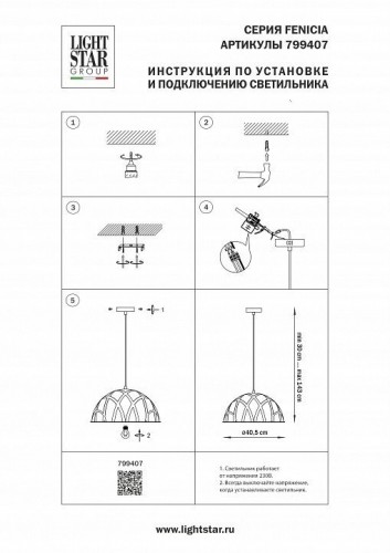 Подвесной светильник Lightstar Fenicia 799407