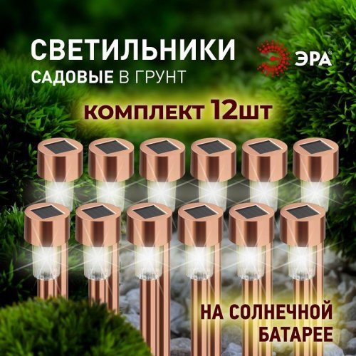 Наземный низкий светильник Эра  SL-SS30-CPR-M