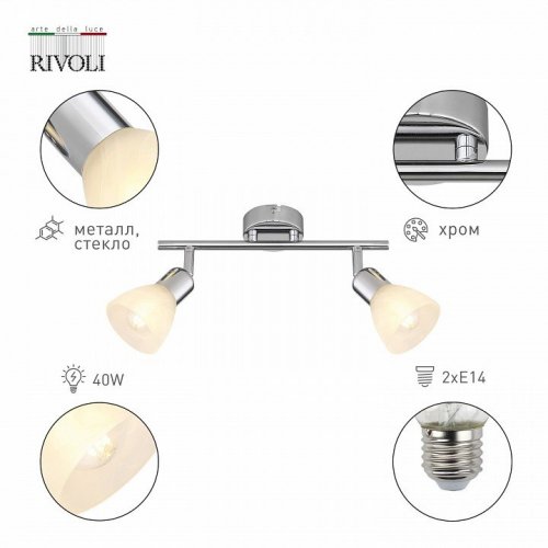 Спот Rivoli Keila 7051-702