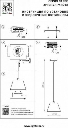 Подвесной светильник Lightstar Cappe 719213