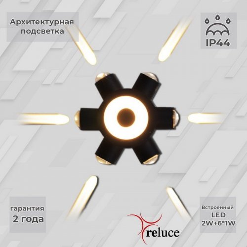 Архитектурная подсветка  86973-9.2-007U LED2W+6*1W BK