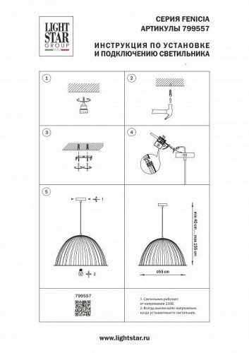 Подвесной светильник Lightstar Fenicia 799557 Подвесной светильник Lightstar Fenicia 799557