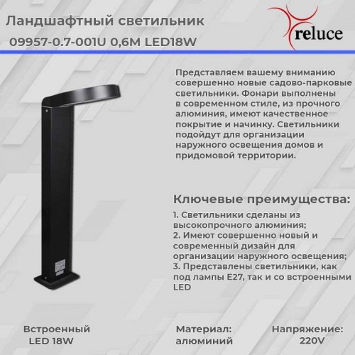 Фонарь Reluce 09957-0.7-001U 0,6M LED18W BK Фонарь Reluce 09957-0.7-001U 0,6M LED18W BK