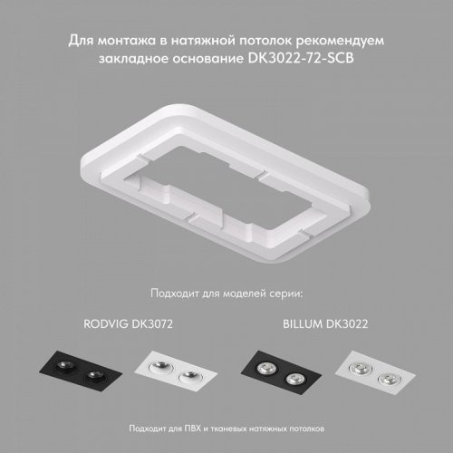 Встраиваемый светильник Denkirs DK3072-BK