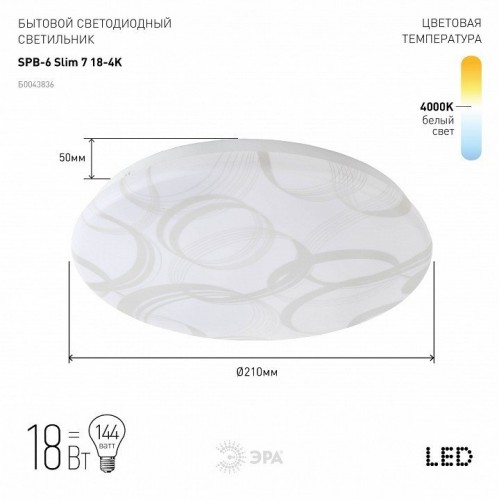 Потолочный светодиодный светильник ЭРА SPB-6-slim 7-18-4K Потолочный светодиодный светильник ЭРА SPB-6-slim 7-18-4K