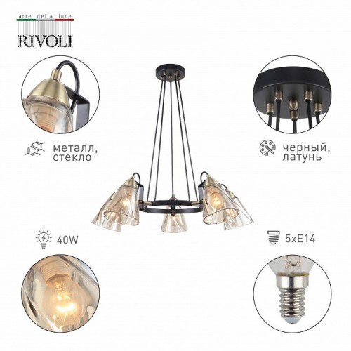 Подвесная люстра Rivoli Cathy 5106-305 Б0055513