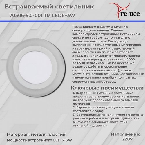 Точечный светильник 70506-9.0-001TM LED6+3W WH/DL+WL Точечный светильник 70506-9.0-001TM LED6+3W WH/DL+WL