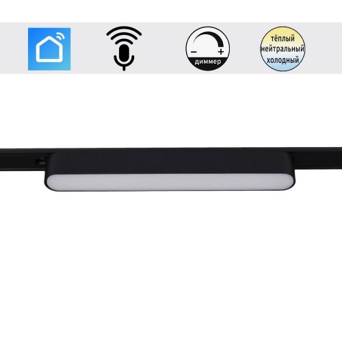 Трековый светильник  13001-9.3-001UR magnetic LED12W BK CCT+SMART