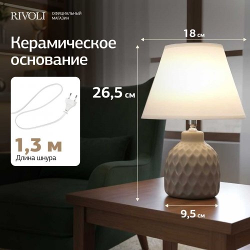 Настольная лампа Rivoli Muriel 7550-502 Б0070137 Настольная лампа Rivoli Muriel 7550-502 Б0070137