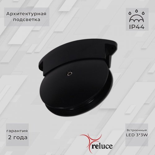 Архитектурная подсветка Reluce 86849-0.3-003TL LED3*3W BK