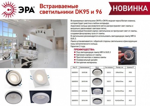 Встраиваемый светильник Эра DK95 BK Б0055591