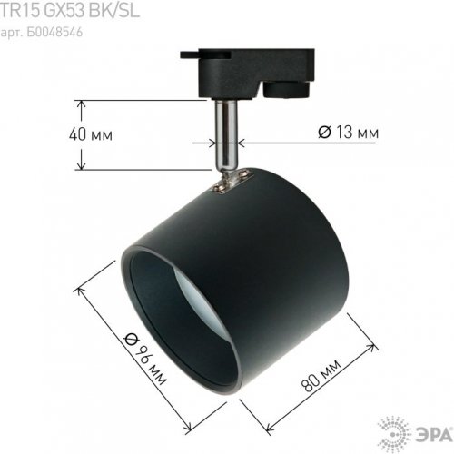 Трековый светильник ЭРА TR15 GX53 BK/SL Б0048546