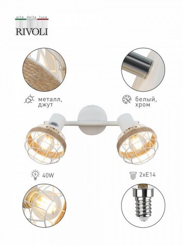 Спот Rivoli Anselma 7034-702 Б0051975
