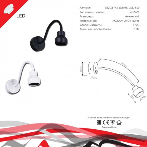 Настенный светильник Reluce Technical 86203-9.2-001MN LED5W BK