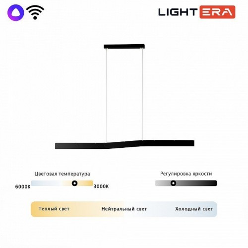 Подвесной светильник LIGHTERA Canzas LE109L-120B WIFI