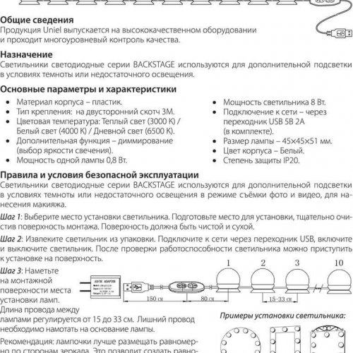 Подсветка для зеркал Uniel Backstage белый (UL-00006857) ULM-F50-8W/SW/10/DIM IP20 White