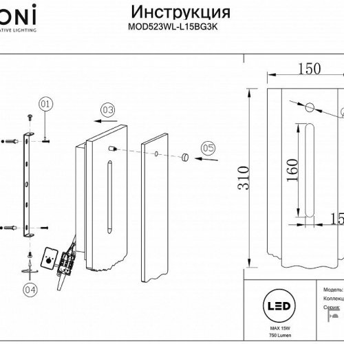 Настенный светильник Ventana MOD523WL-L15BG3K