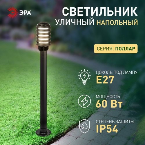 Наземный светильник ЭРА НТУ 01-60-016 Наземный светильник ЭРА НТУ 01-60-016