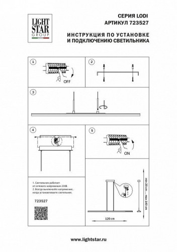 Подвесной светодиодный светильник Lightstar Lodi 723527