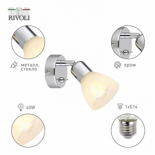 Спот Rivoli Keila 7051-701 Спот Rivoli Keila 7051-701