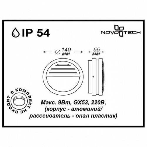 Светильник настенный Novotech Submarine 357231
