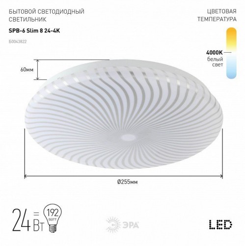 Потолочный светодиодный светильник ЭРА SPB-6-slim 8-24-4K