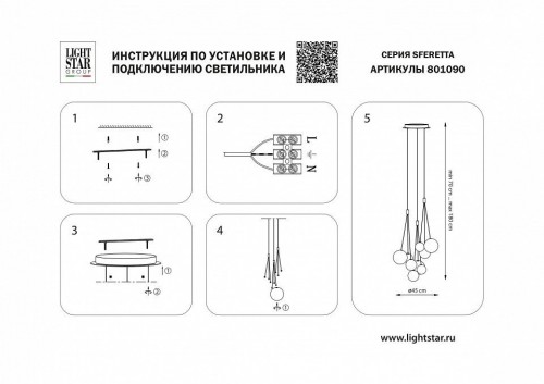 Подвесная люстра Lightstar Sferetta 801090 Подвесная люстра Lightstar Sferetta 801090