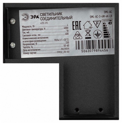 Настенно-потолочный светильник ЭРА SML-AC-3-4W-4K-LB