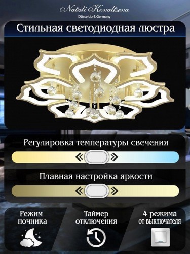 Потолочная люстра Natali Kovaltseva Florel INNOVATION STYLE 83053