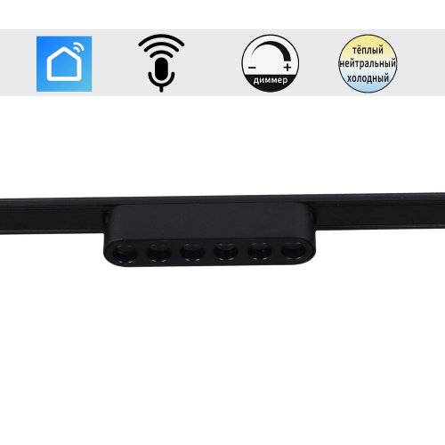 Трековый светильник  13002-9.3-001UR magnetic LED6W BK CCT+SMART