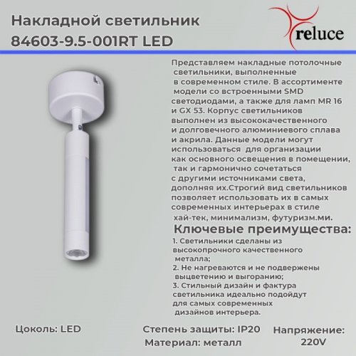 Спот Reluce 84603-9.5-001RT LED5W*2W WT Спот Reluce 84603-9.5-001RT LED5W*2W WT