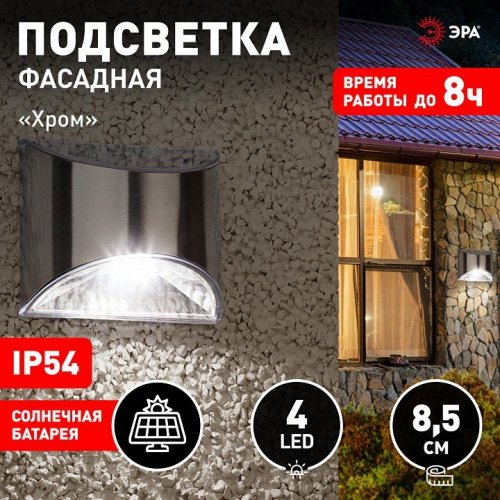 Светильник на солнечных батареях ЭРА ERAFS024-38 Светильник на солнечных батареях ЭРА ERAFS024-38