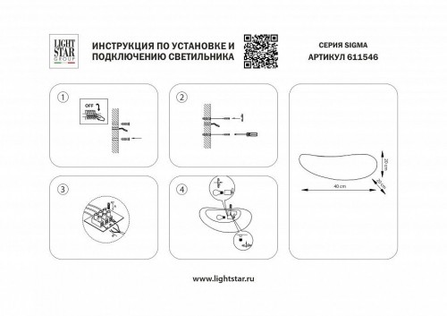 Настенный светильник Lightstar Sigma 611546 Настенный светильник Lightstar Sigma 611546