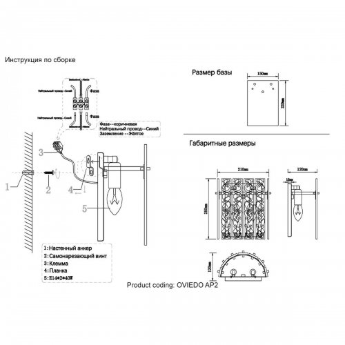 Настенный светильник Crystal Lux Oviedo AP2 Настенный светильник Crystal Lux Oviedo AP2