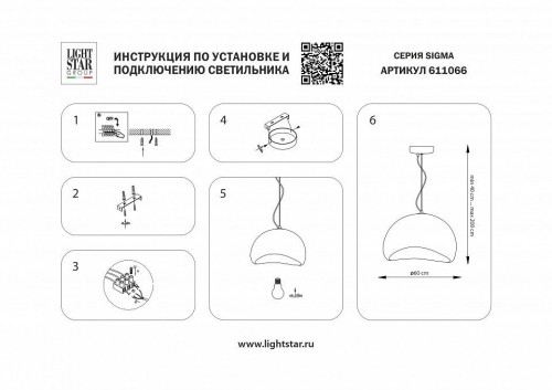 Подвесной светильник Lightstar Sigma 611066