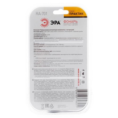 Ручной светодиодный фонарь аккумуляторный ЭРА RA-701 Б0039623 Ручной светодиодный фонарь аккумуляторный ЭРА RA-701 Б0039623