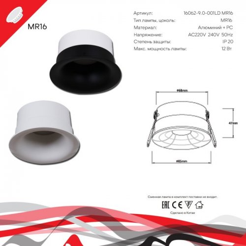 Точечный светильник 16062-9.0-001LD MR16 BK Точечный светильник 16062-9.0-001LD MR16 BK