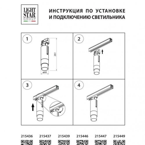 Трековый светодиодный светильник Lightstar Fuoco Led 215436 Трековый светодиодный светильник Lightstar Fuoco Led 215436