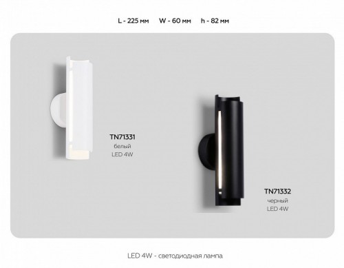 Настенный светильник Ambrella light Techno Spot TN71331